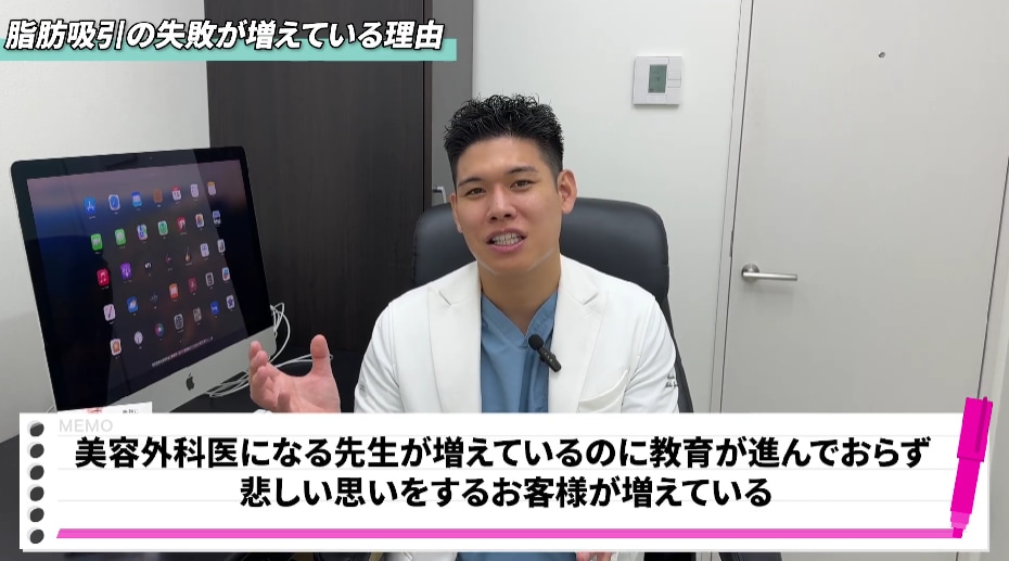 美容外科医を目指す先生が見よう見まねで脂肪吸引しているから