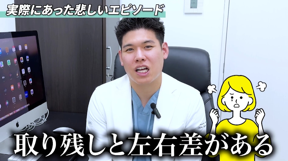 左右差があることを聞き入れてくれなかった