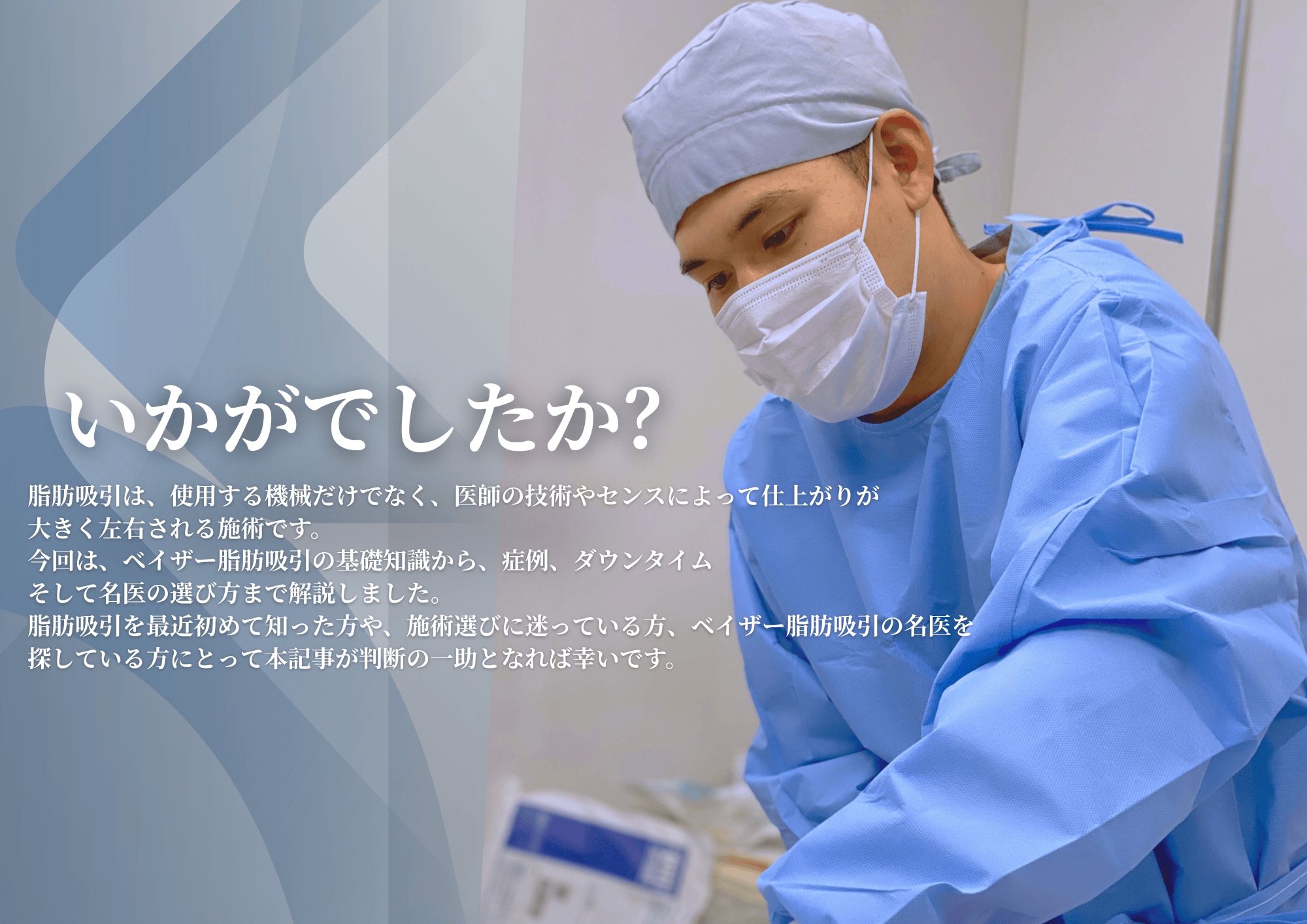 いかがでしたか？