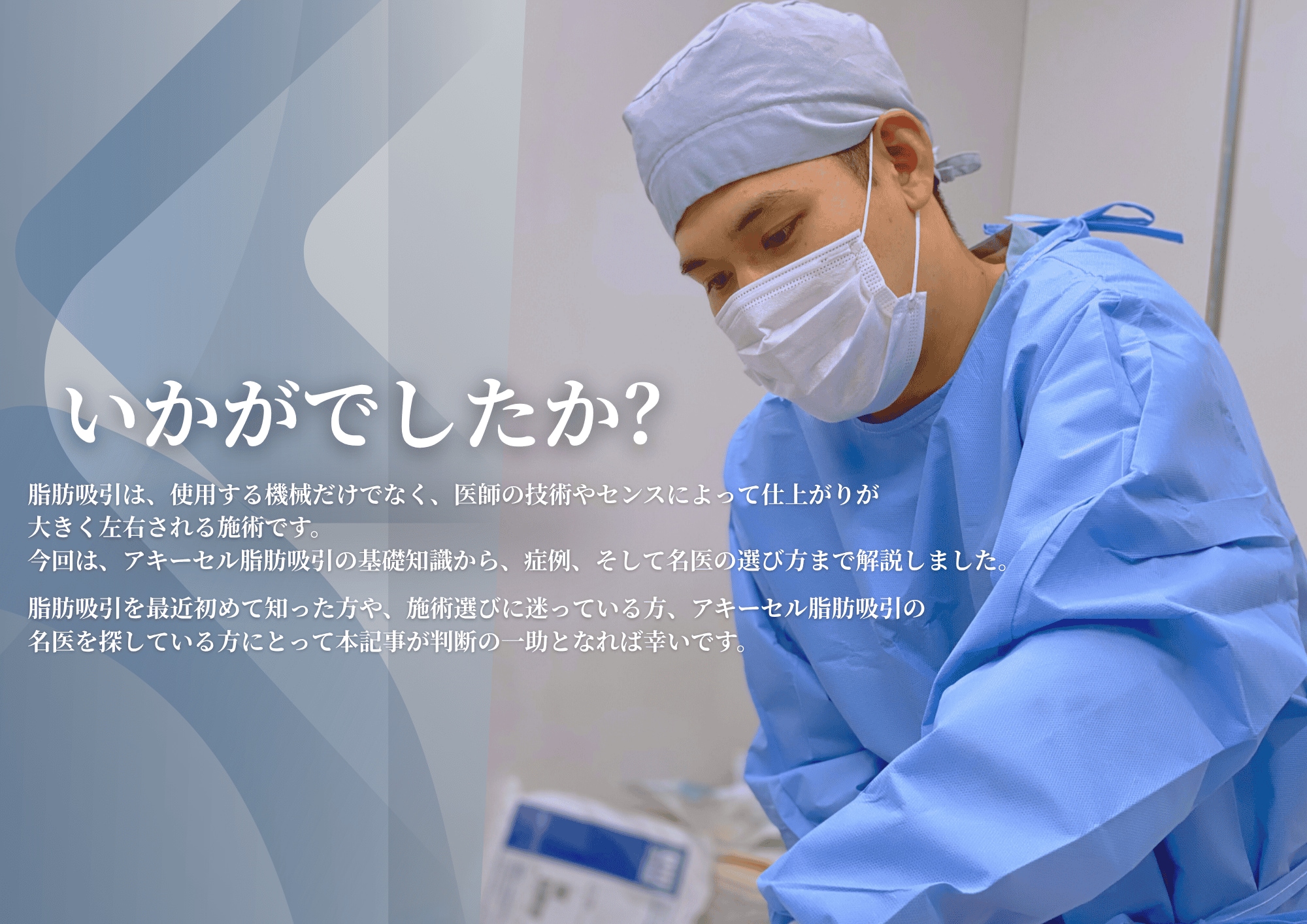 いかがでしたか？