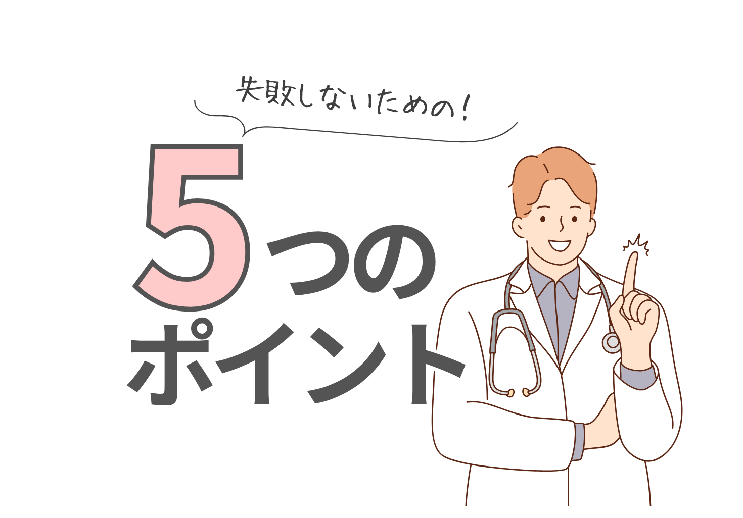 5つのポイント