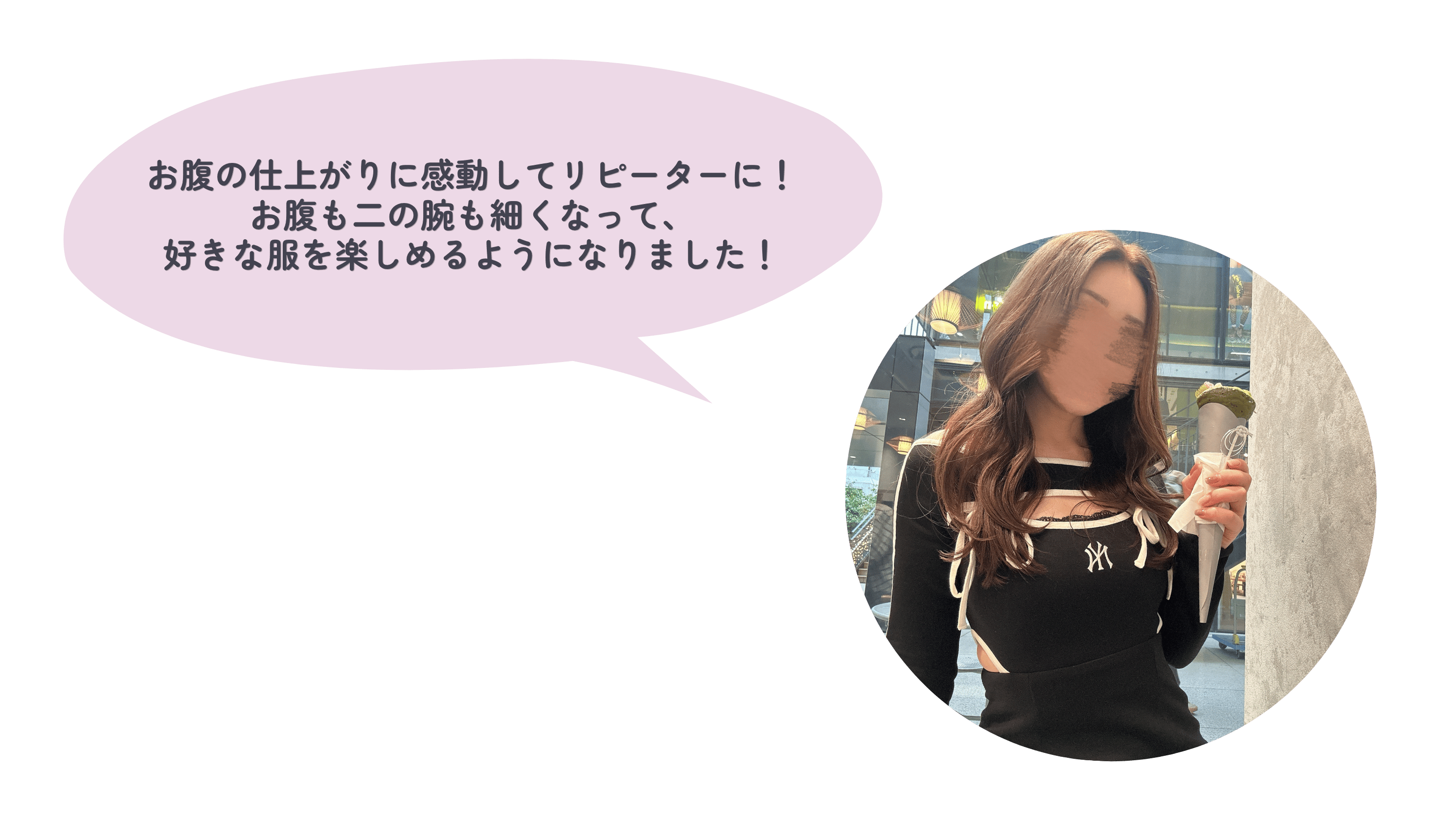 お腹脂肪吸引との違い