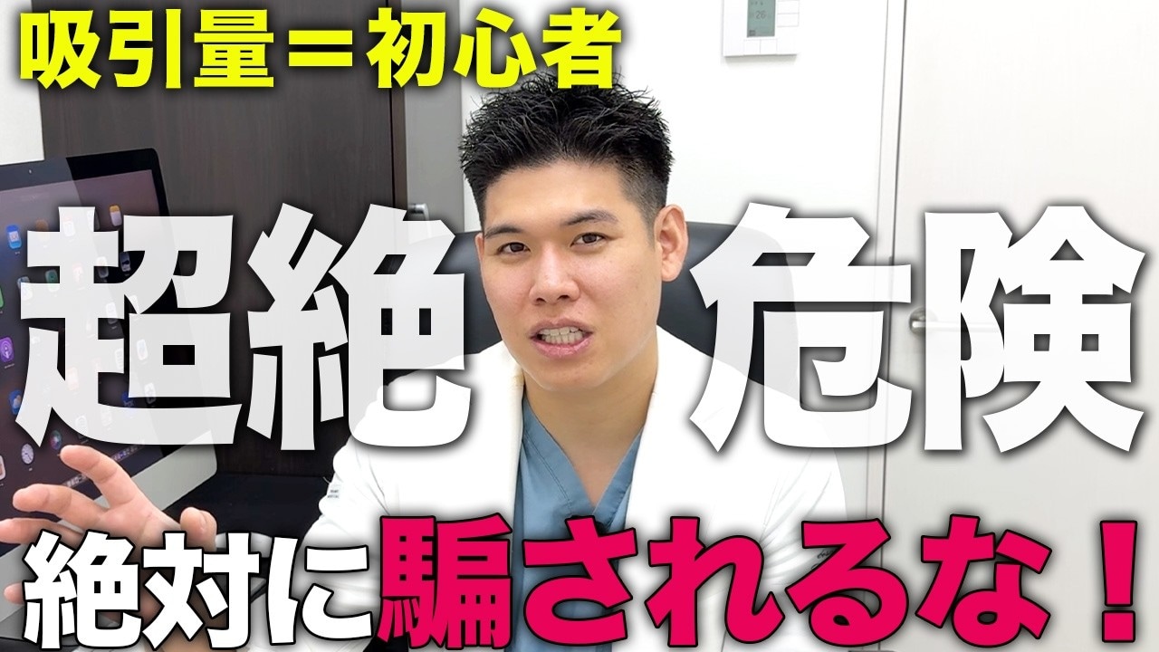 脂肪吸引で一回で取れる量は重要じゃない?吸引量について伝えたいこと