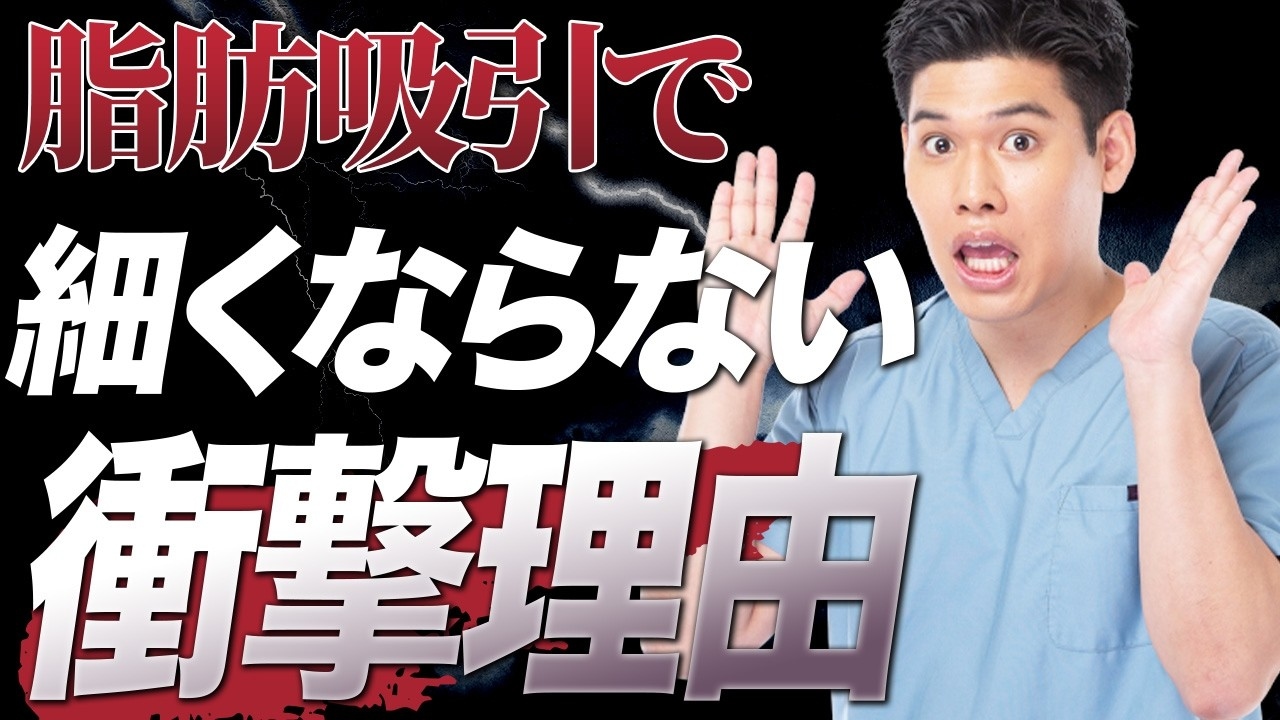 二の腕の脂肪吸引をしても細くならない…原因は脂肪ではない?!