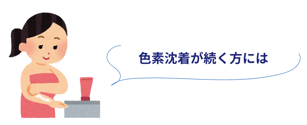 ⑤ ハイドロキノンを使用する方法も
