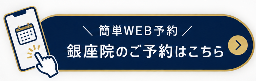 ご予約はこちら