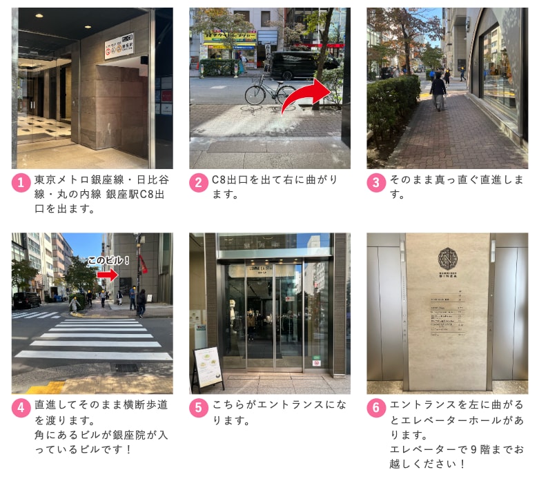 銀座駅から銀座院までの道のり案内