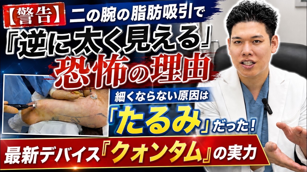 二の腕脂肪吸引よりも二の腕を細くする方法ってあるの？美容外科医が解説