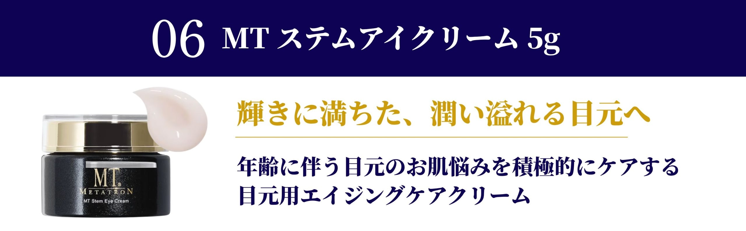 MTメタトロン プレミアムコフレ2026｜限定セットの内容・価格・発売日