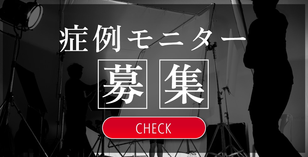 クマ改善や若返り・たるみ改善・二重など八王子院のモニター募集一覧