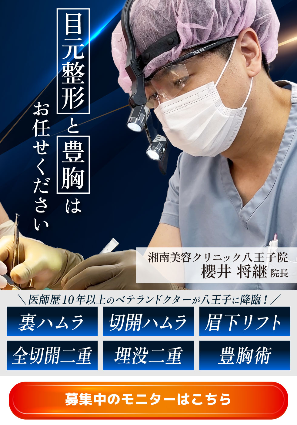 八王子院のモニター募集