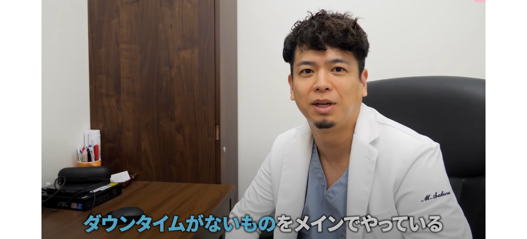 様々な治療を受けていてダウンタイムは大変ではないですか?