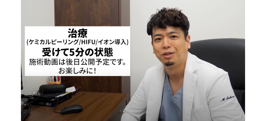 今も施術直後でも赤みがないですね