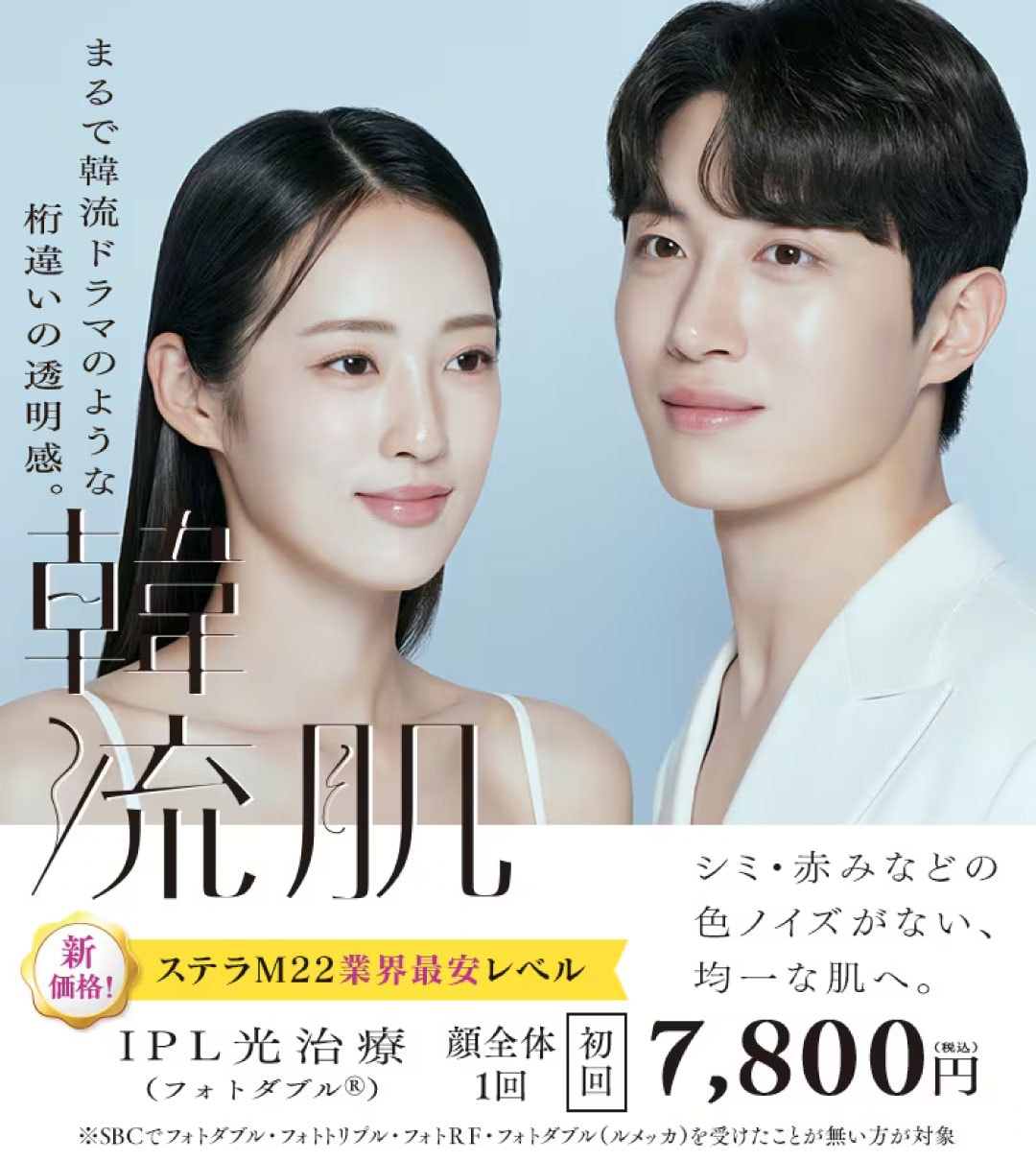 IPL光治療(フォトダブル®・フォトトリプル・フォトRF)全治療対応に!