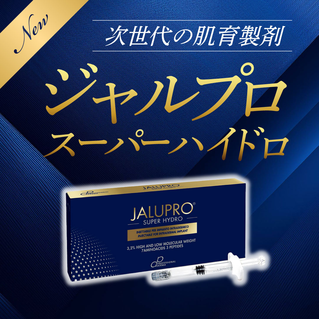 【肌育・たるみ対策に】ジャルプロスーパーハイドロが新登場