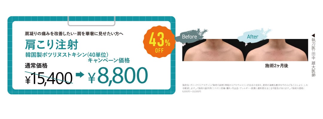 肩こり注射