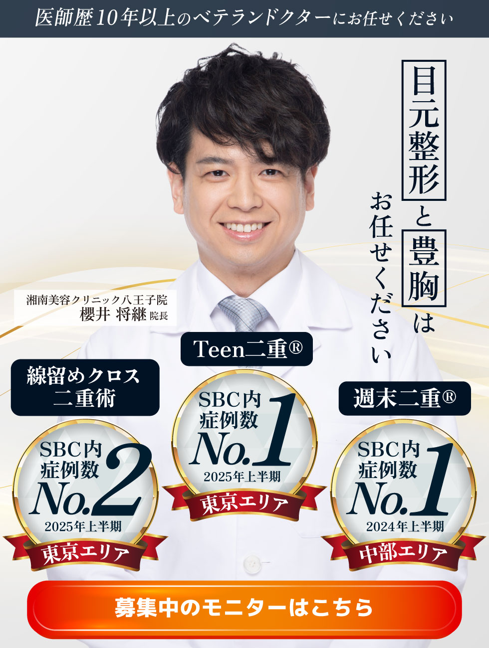 八王子院のモニター募集