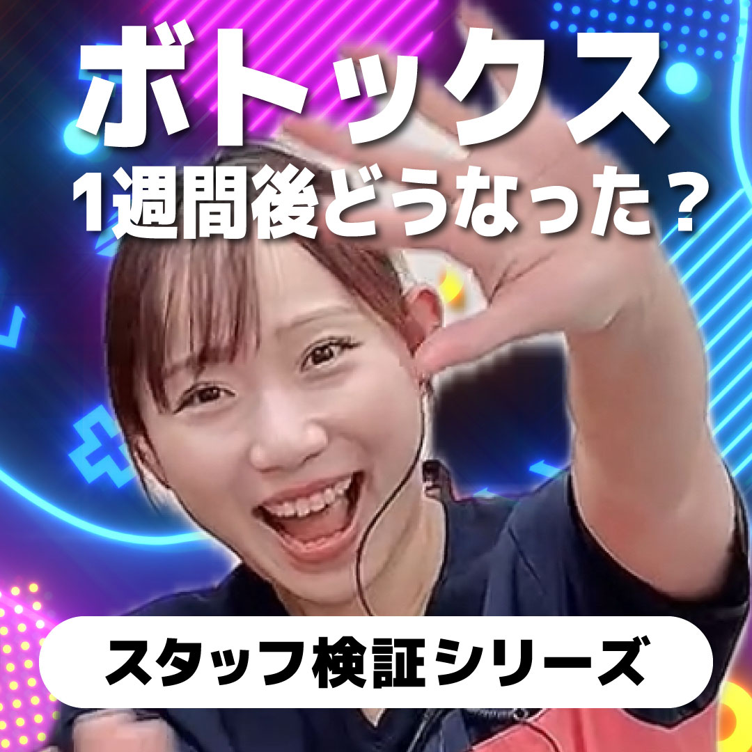 【アゴ・目尻・人中短縮＋口角】スタッフのボトックス注射に密着