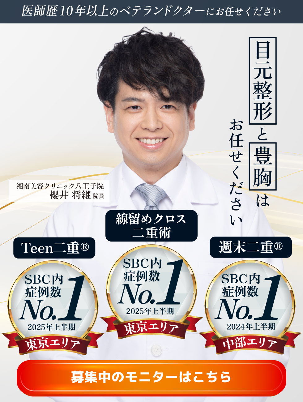 八王子院のモニター募集