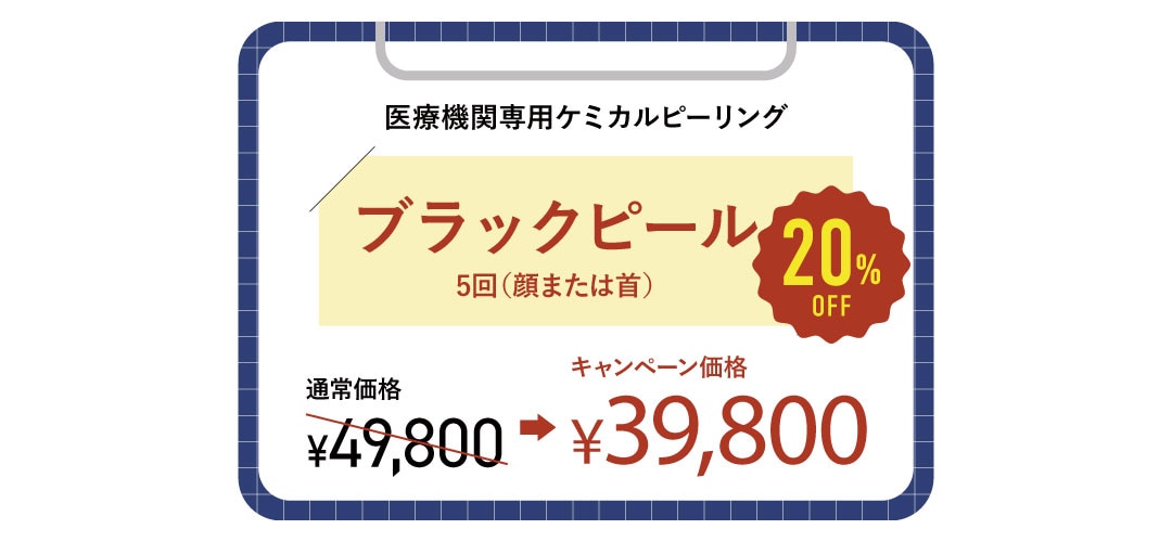 ブラックピール