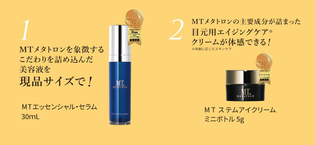 コフレがお得なポイントが2つ!