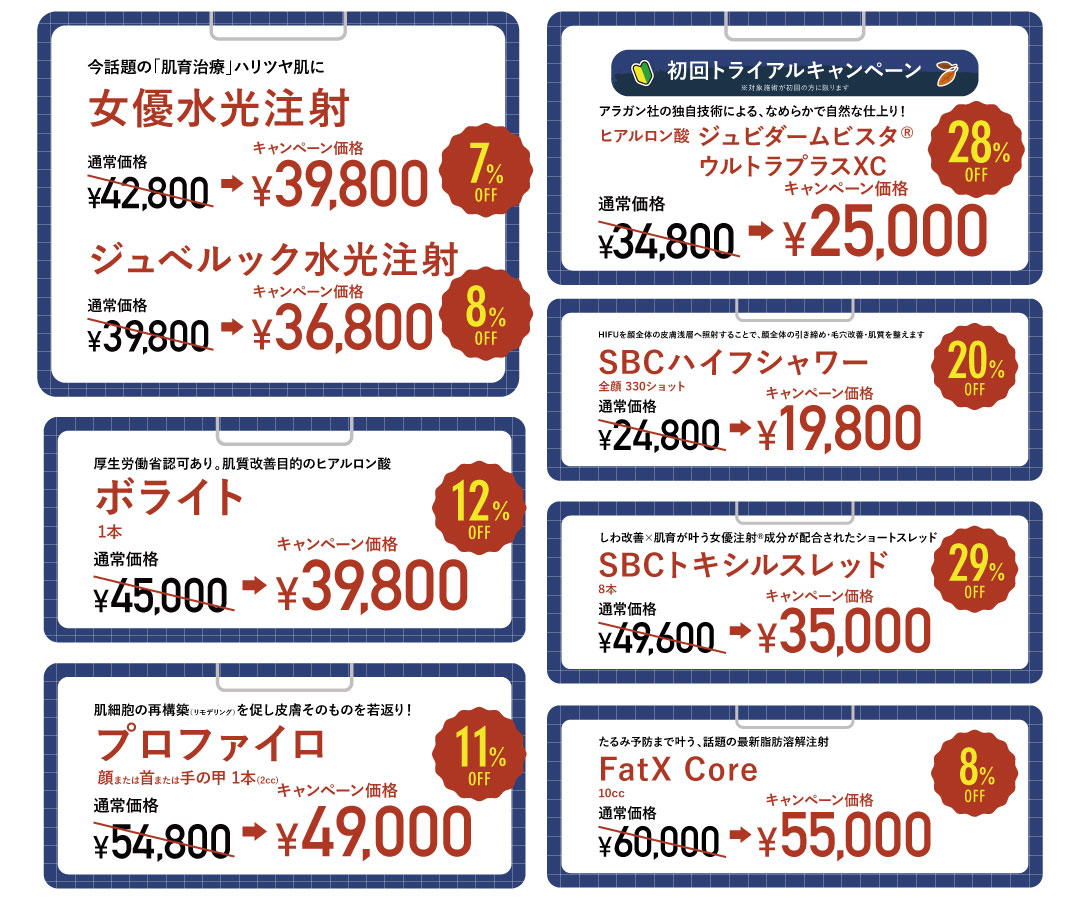 湘南美容クリニック八王子院で取り扱っている施術はこちら