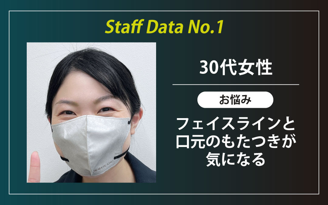 スタッフ1人目