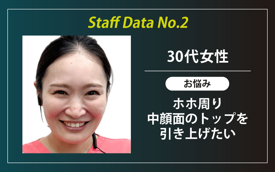 スタッフ2人目