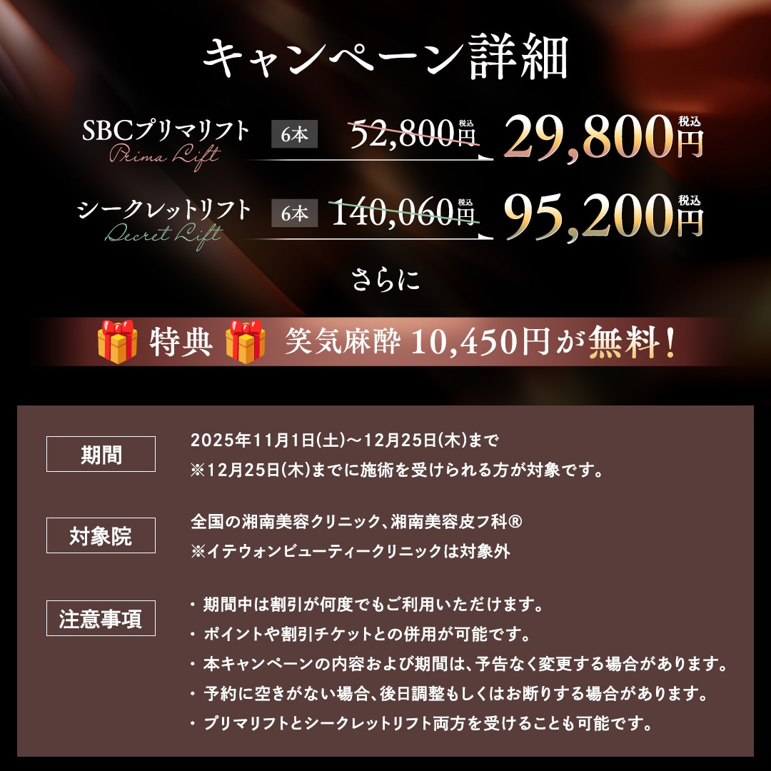 今回のキャンペーンはすごいんです！