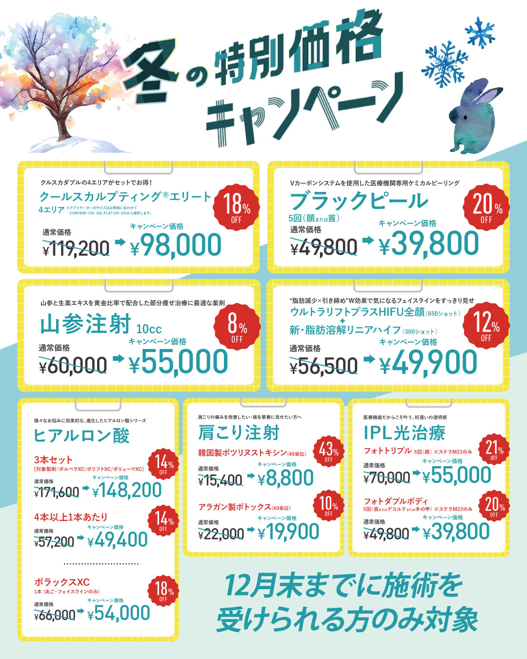 湘南美容クリニック八王子院で取り扱っている施術はこちら