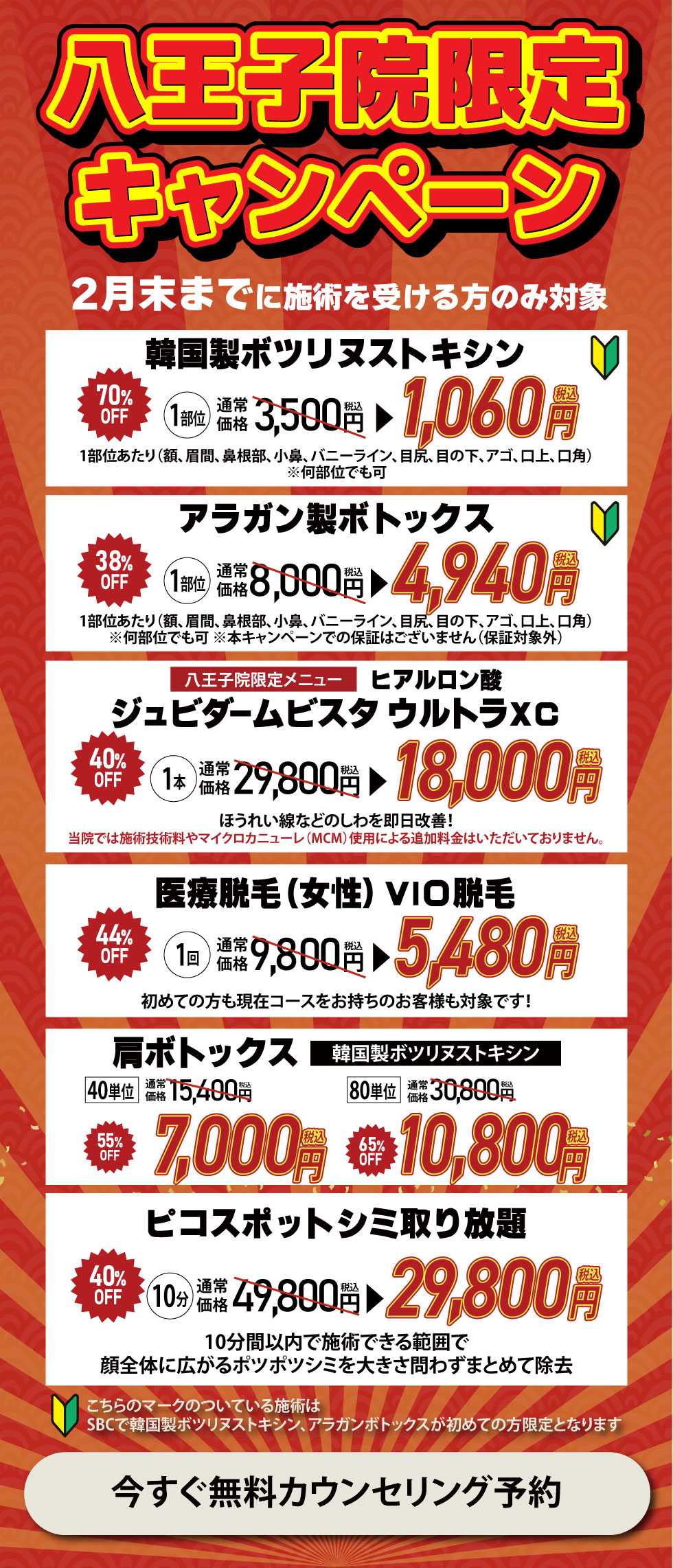 八王子院のモニター募集