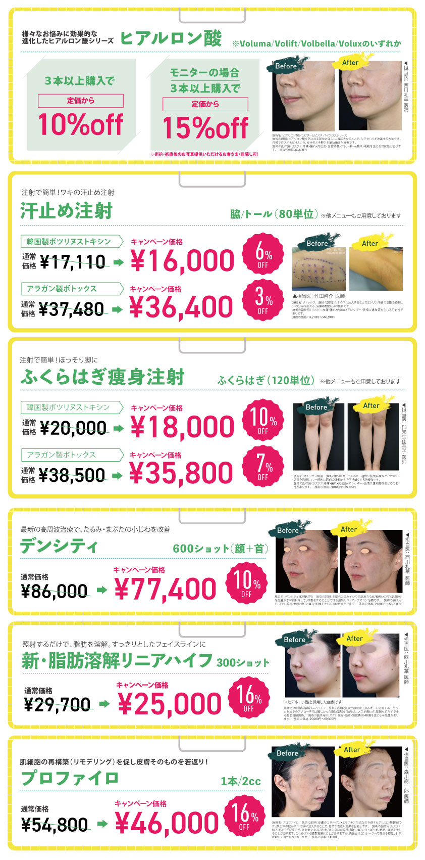 美容皮膚科メニュー