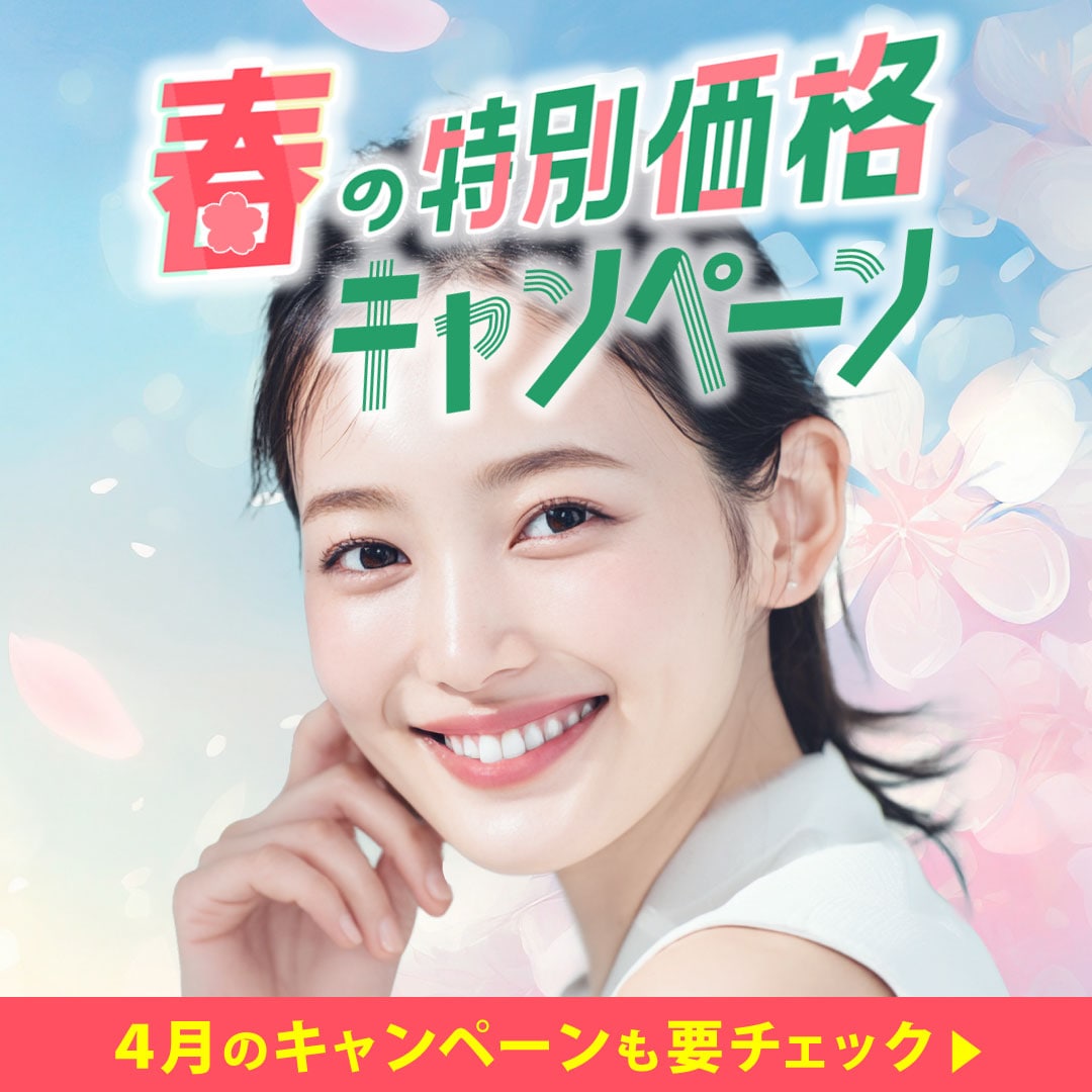 【4月のキャンペーン】デンシティ・ヒアルロン酸・ボトックスがお得！