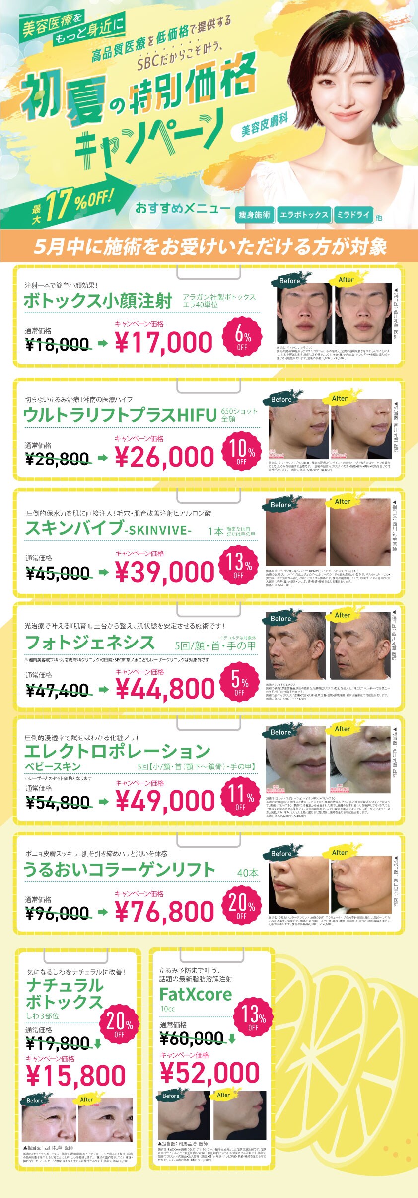 美容皮膚科メニュー