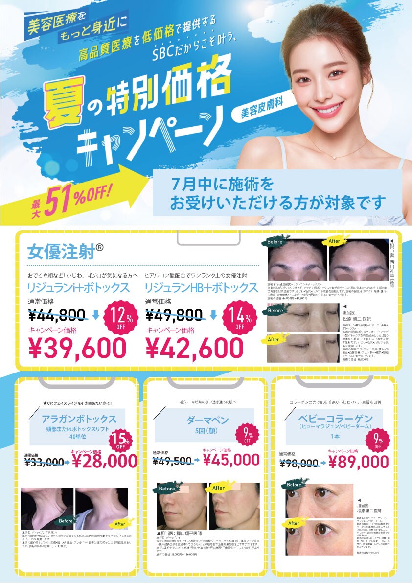 美容皮膚科メニュー