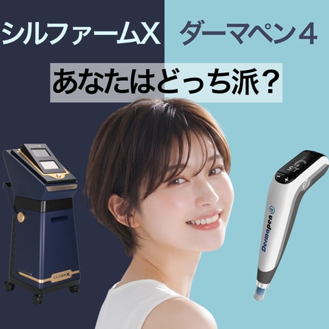 【美肌治療】八王子で毛穴、ニキビ治療するならSBC八王子院へ!類似治療との比較や痛み、ダウンタイム大公開!