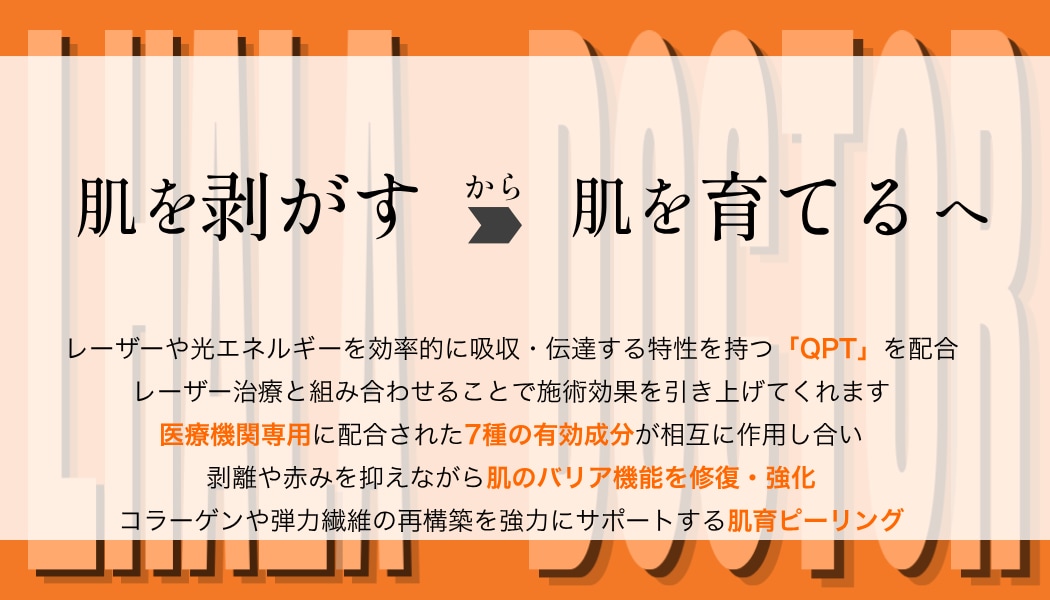 【ピーリング＝肌を剥がす】のはもう古い？