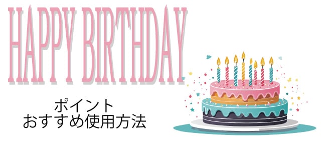 貯まったポイントは何に使えるの？