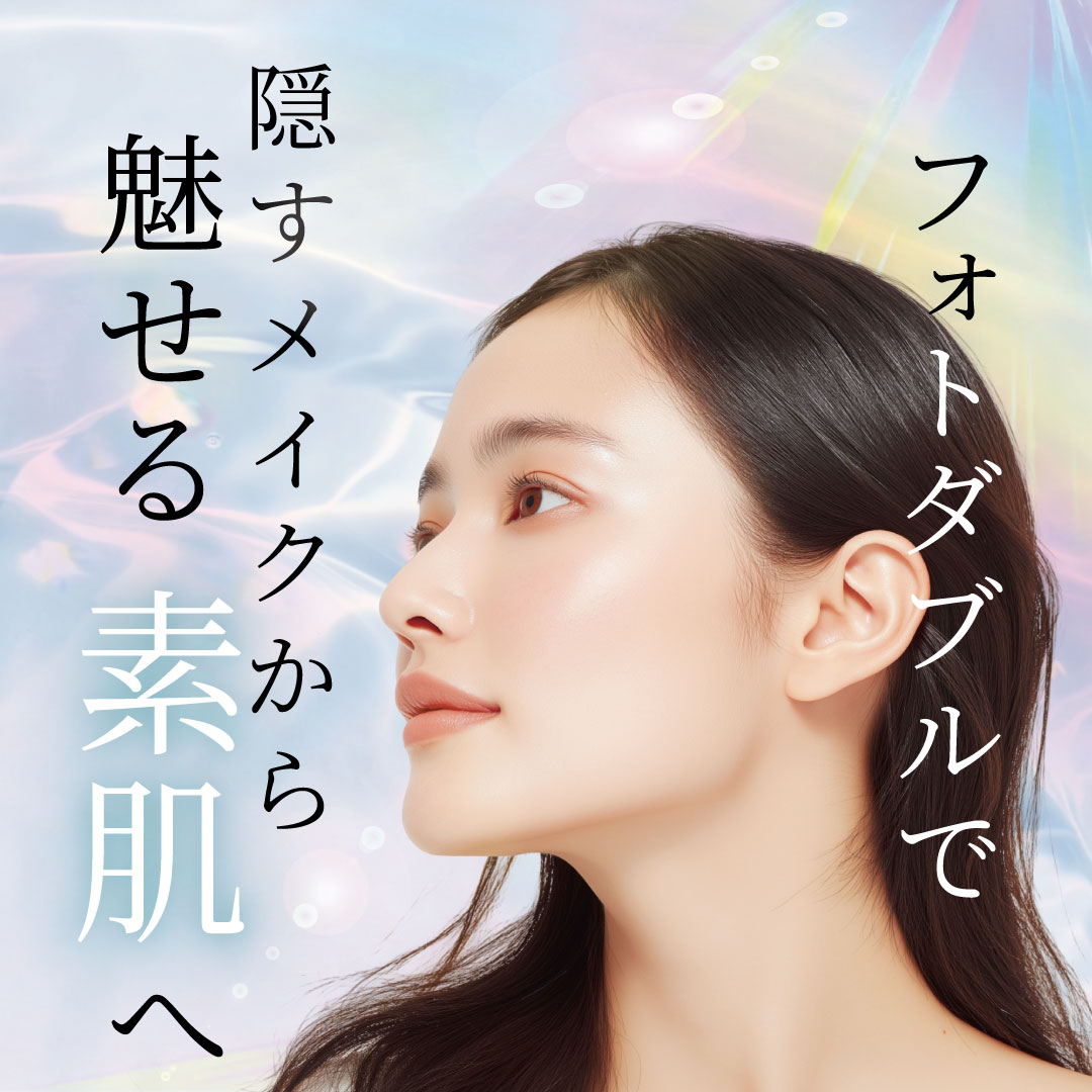 ルメッカピークでこれまでにない美肌治療～従来のフォトとの違いとは？～
