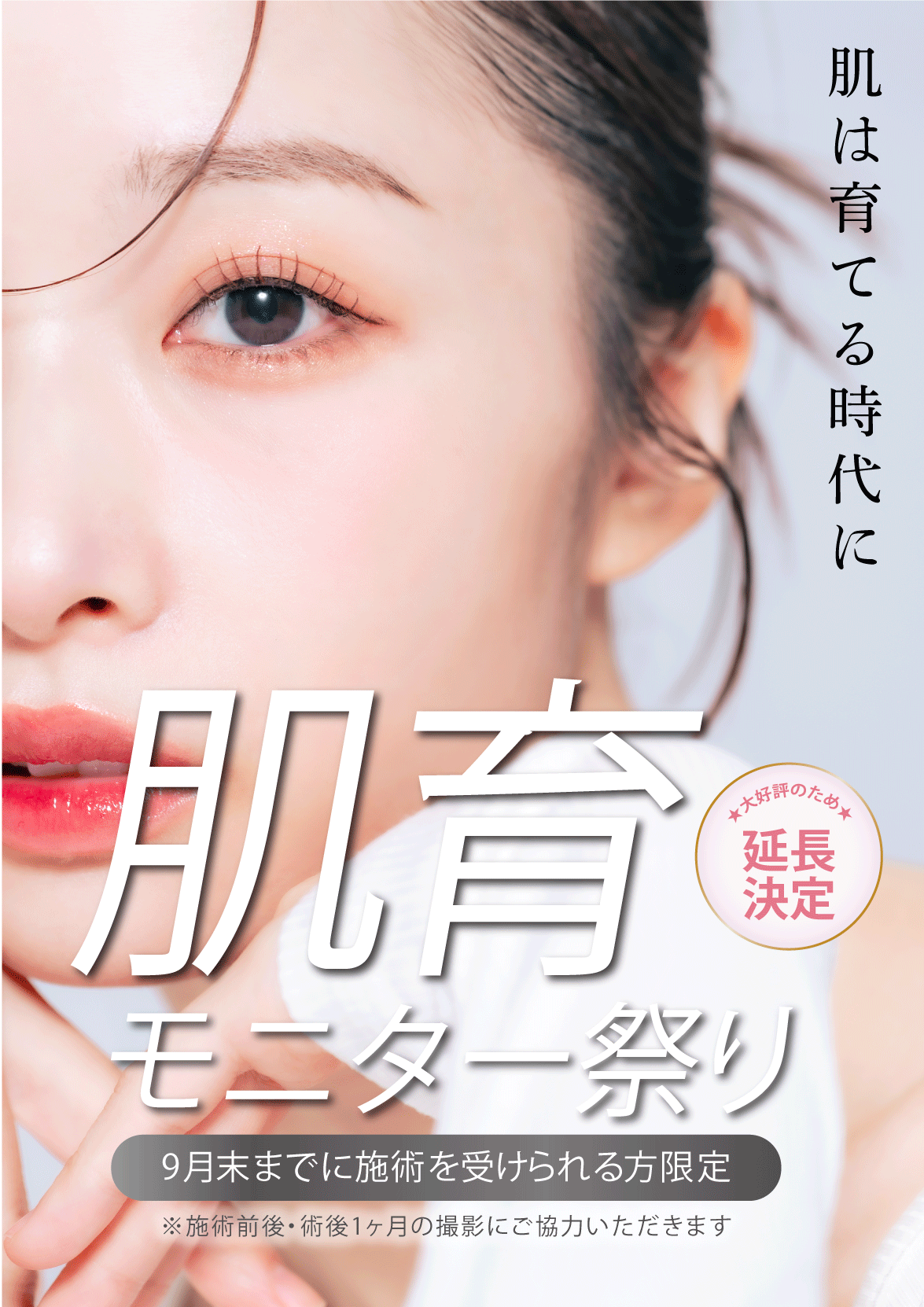 八王子院のモニター募集