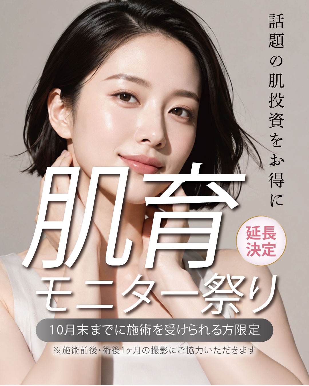八王子院のモニター募集