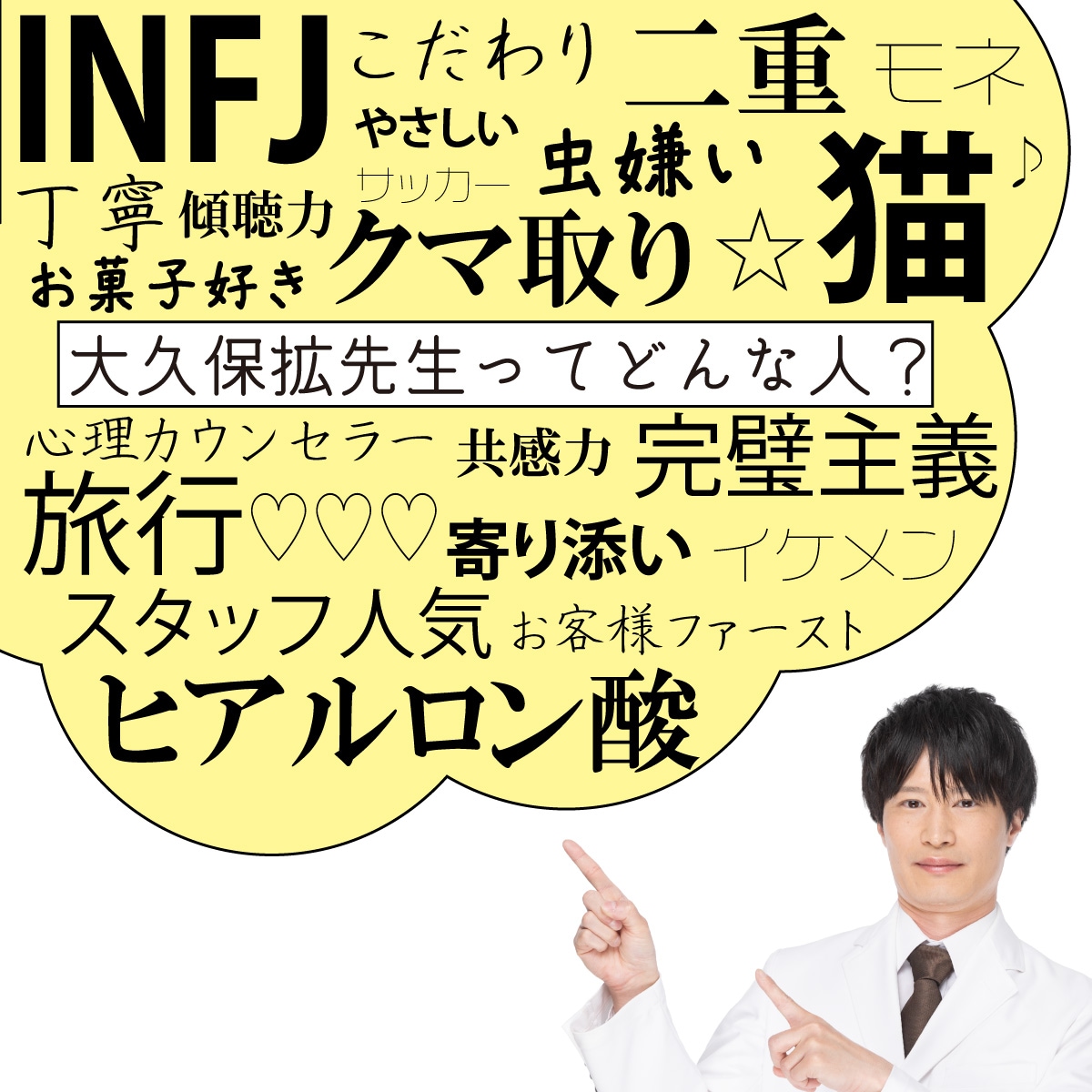 カウンセリングをお悩みの方へ。八王子院大久保院長のご紹介