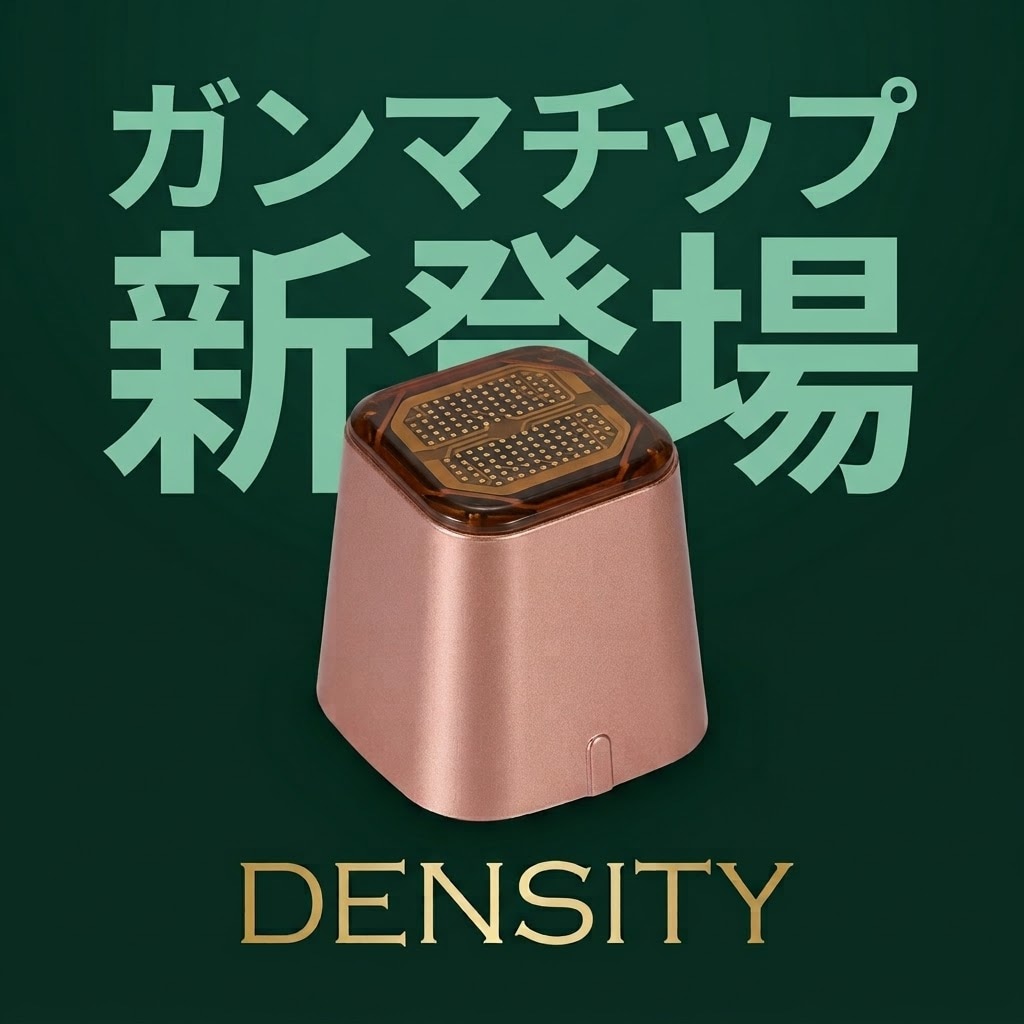 【デンシティガンマ】SBC八王子院のデンシティがさらに進化!痛みや効果に違いは?