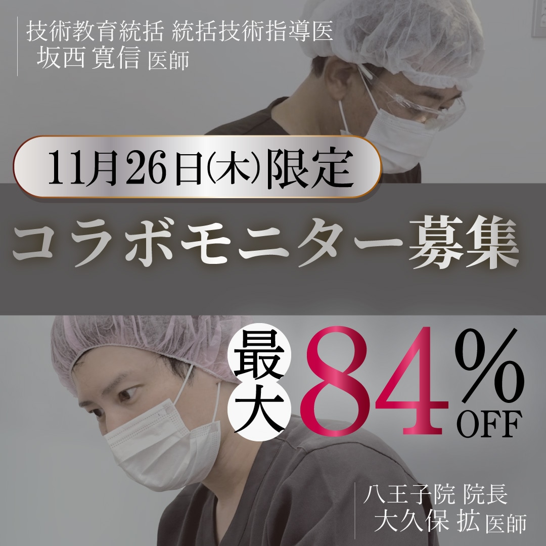 11月26日限定!MAX84%OFF 技術指導医コラボモニターがお得!
