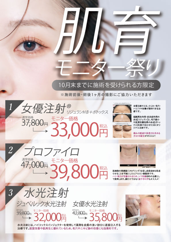 <h2 style="font-size:18px;font-weight:bold;margin:0;color:#78350f;">03【八王子院独自】肌育モニター祭り