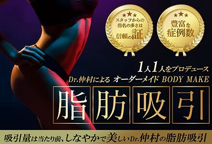 脂肪吸引をはじめとしたモニター募集