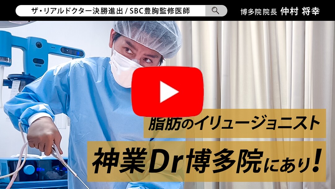 全国レベルの脂肪吸引技術!