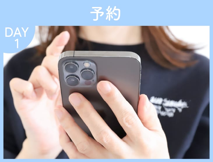 ご予約