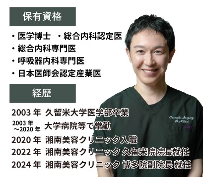 名取医師のプロフィール