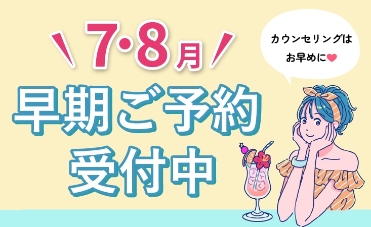 【夏休み・お盆休み】お手術のご予約について